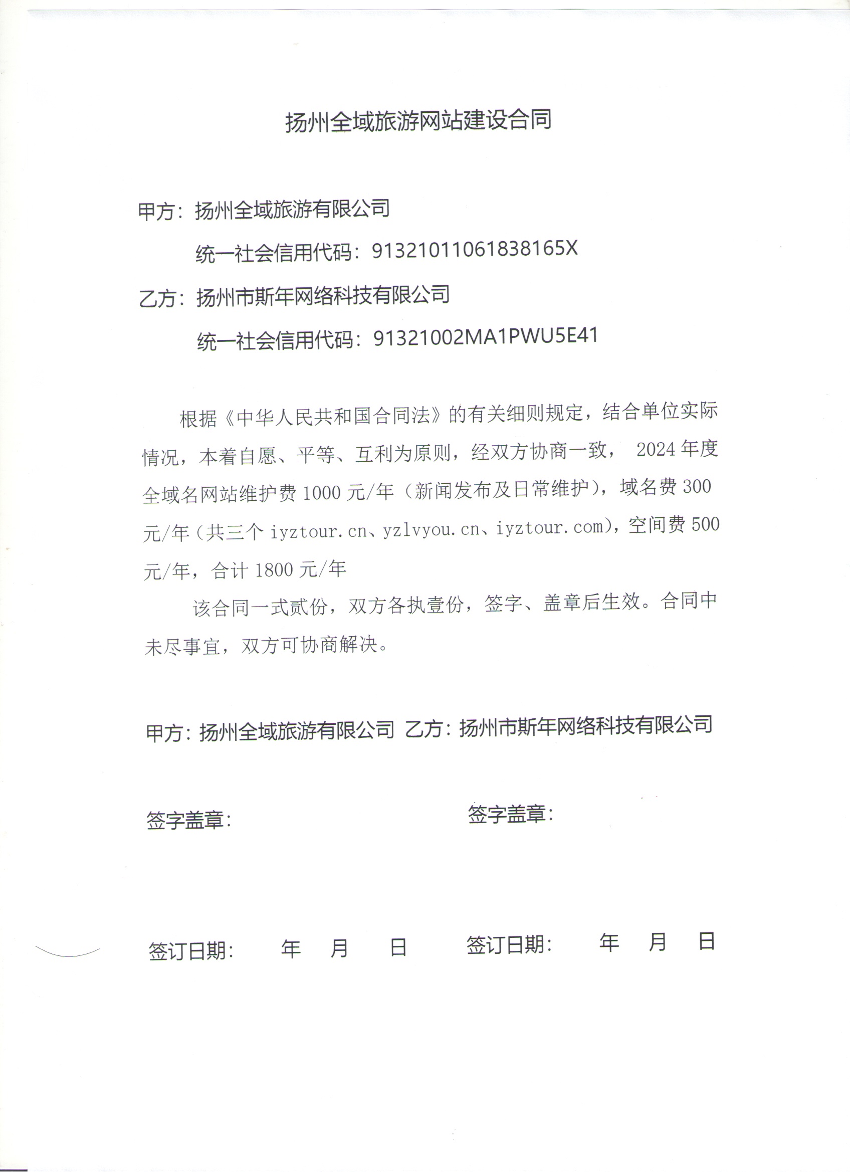 扬州全域旅游有限公司2025年-2027年度厨房日耗材采购项目成交公告